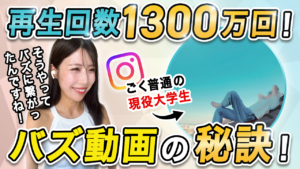【受講生対談】誰でも出来る！実家のDIYで100日企画！3ヶ月でフォロワー1.5万人！？